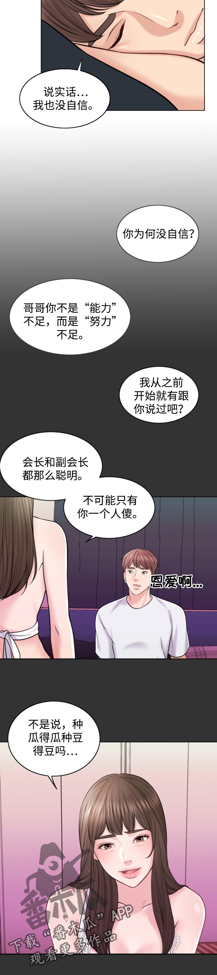 第35章：努力不足4