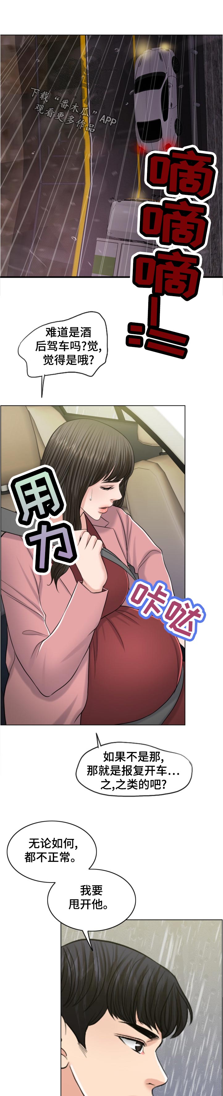 第114章：酒后驾车0
