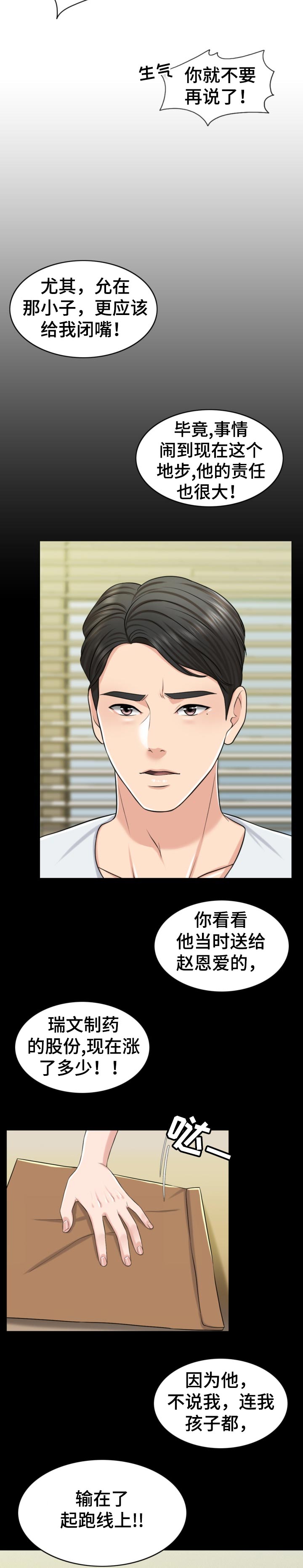 第82章：换子计划1