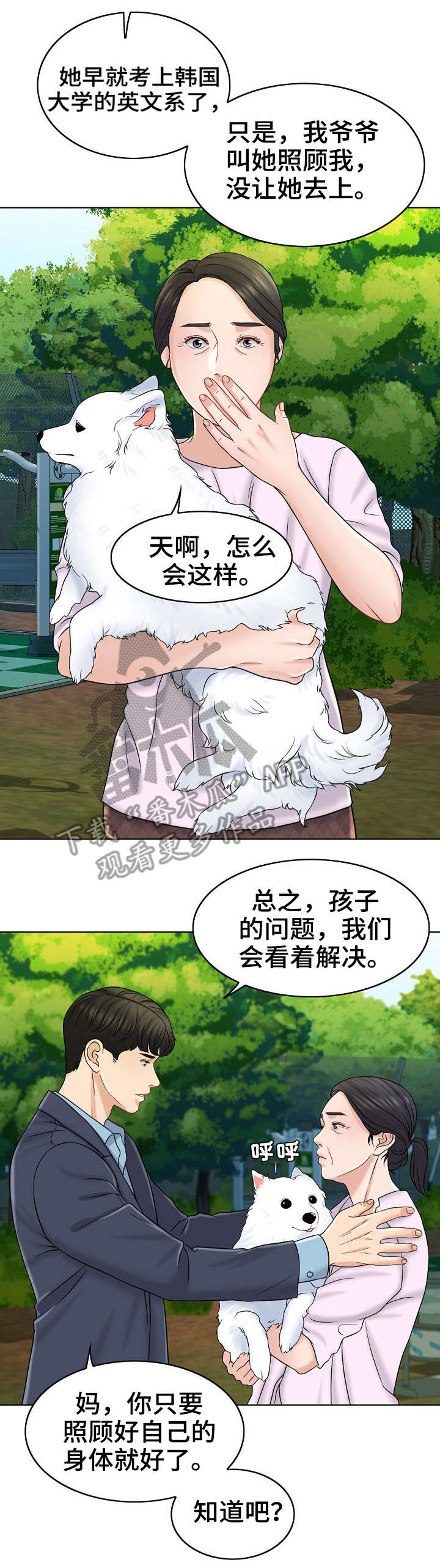 第26章：绝配1