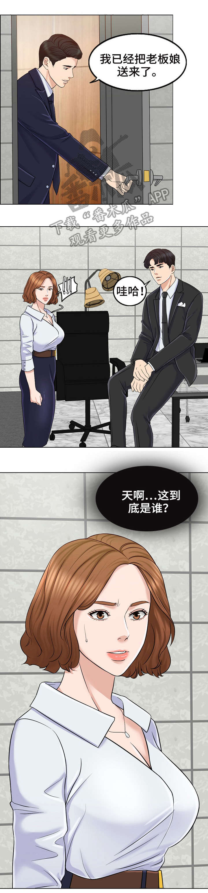第16章：来公司2