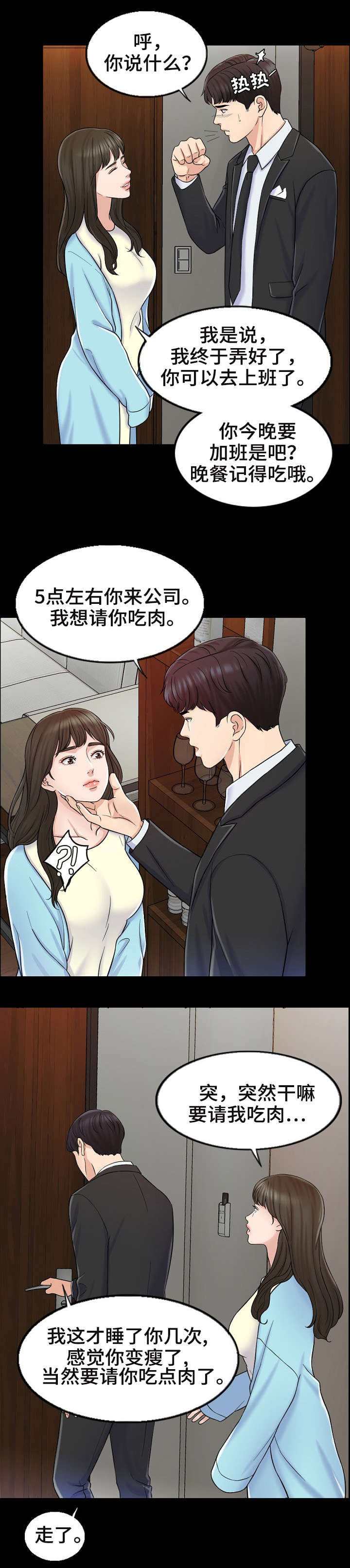 第16章：来公司4