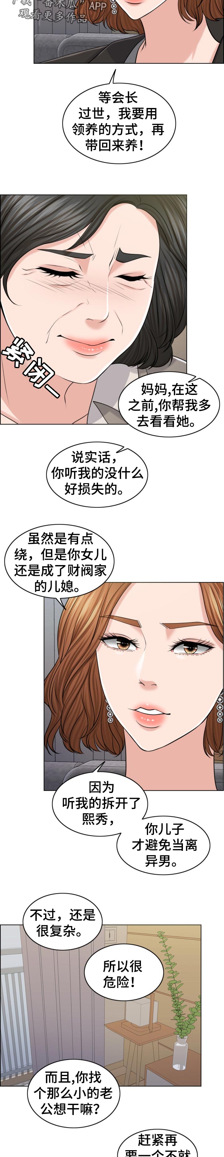 第82章：换子计划3