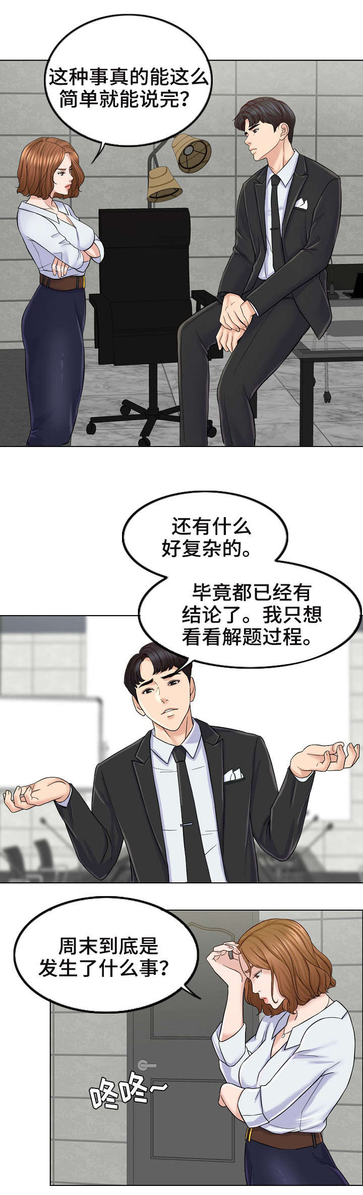 第16章：来公司1