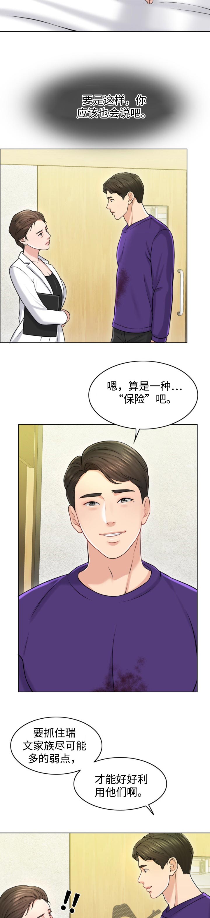 第38章：保险3