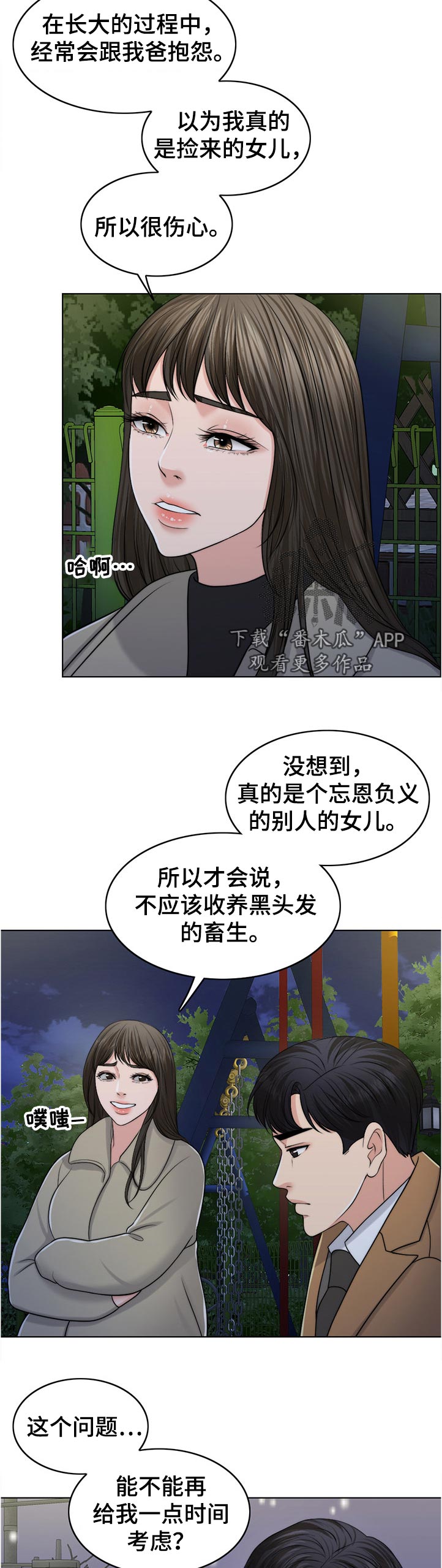 第101章：忘恩负义的女儿1