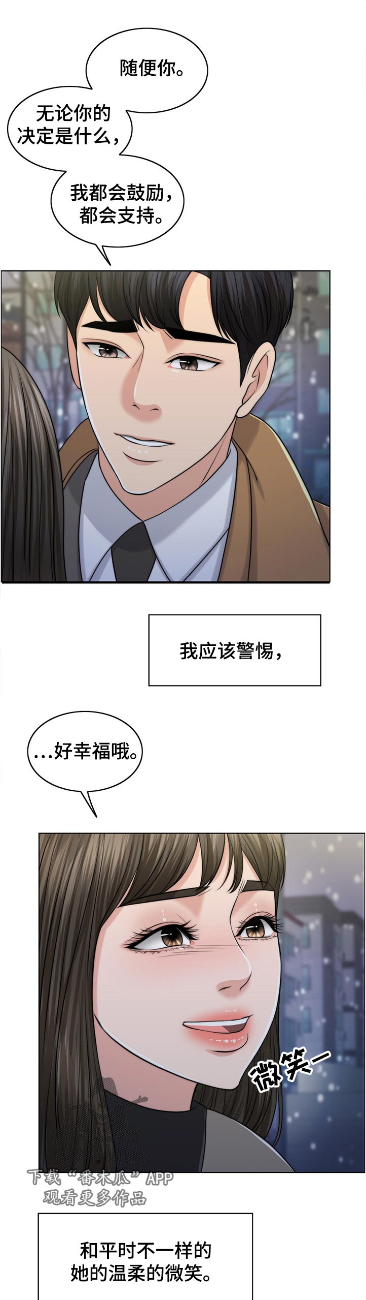 第101章：忘恩负义的女儿3