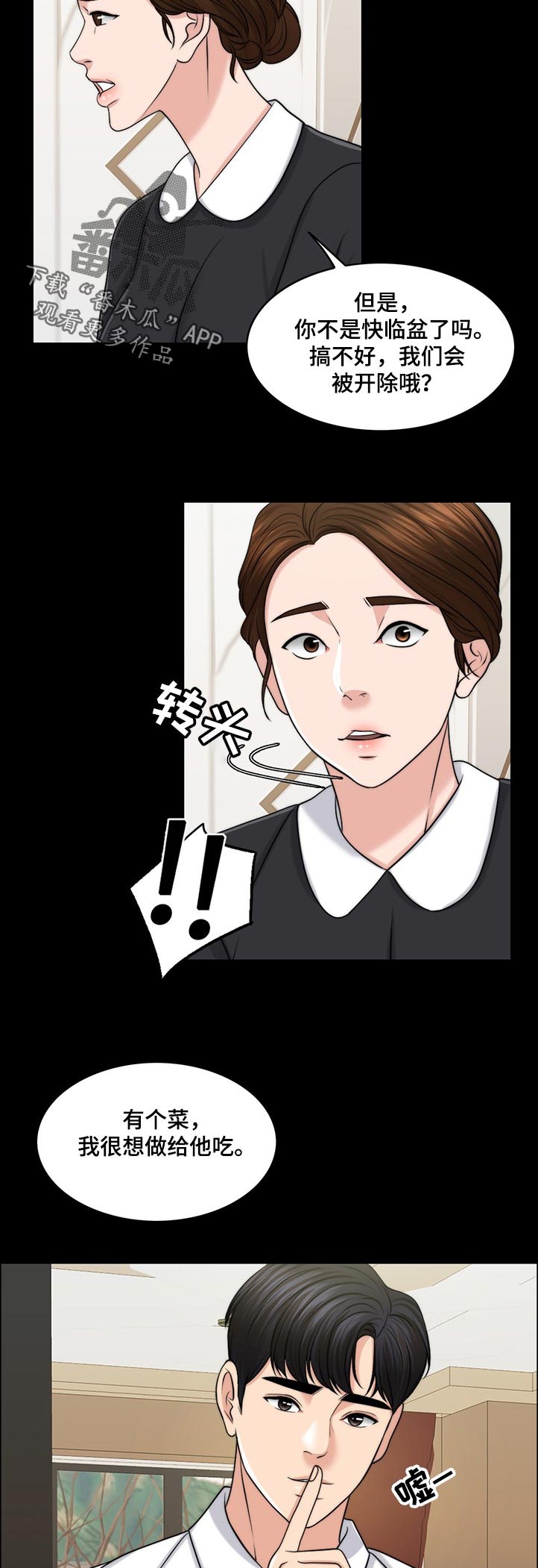 第87章：下厨3
