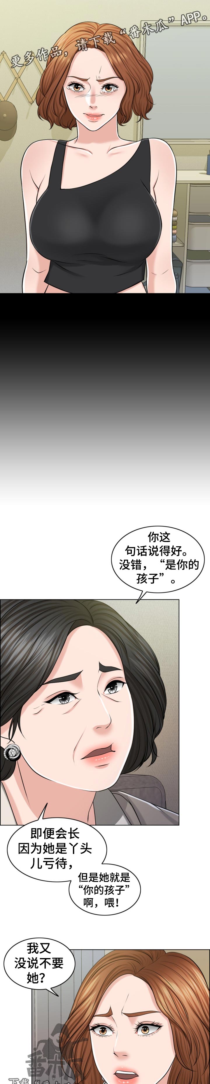 第82章：换子计划2