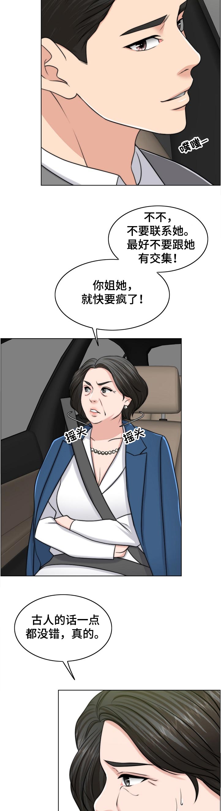 第108章：不一样2