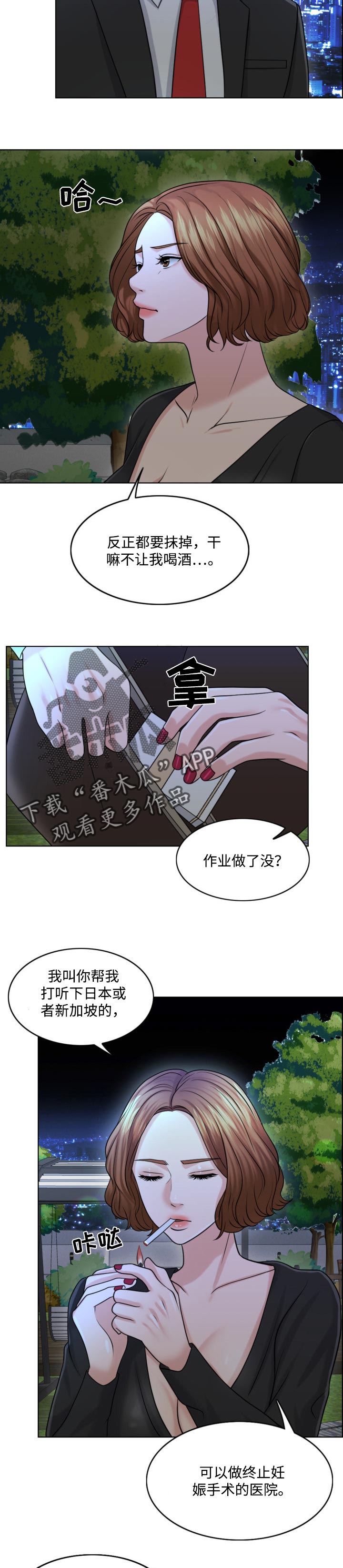 第51章：人生的第一夫人2