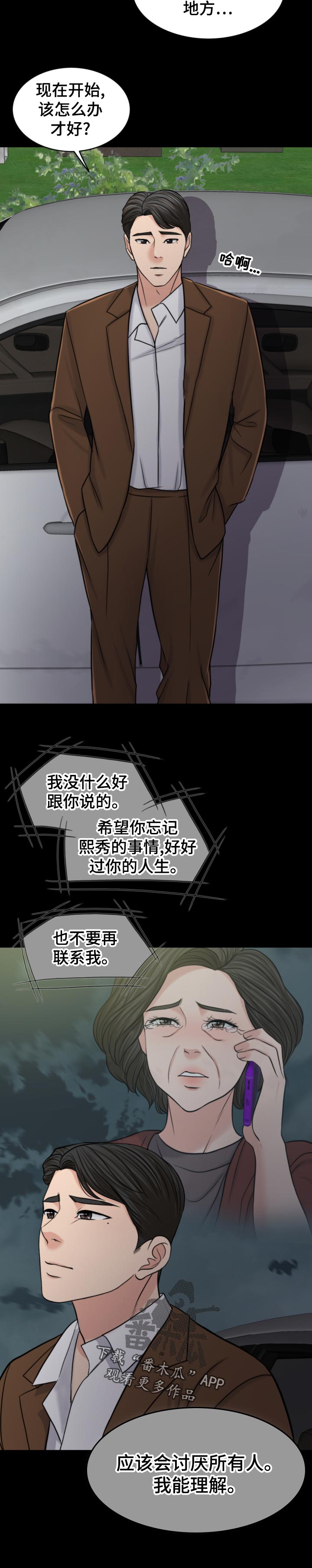 第117章：诚恳3