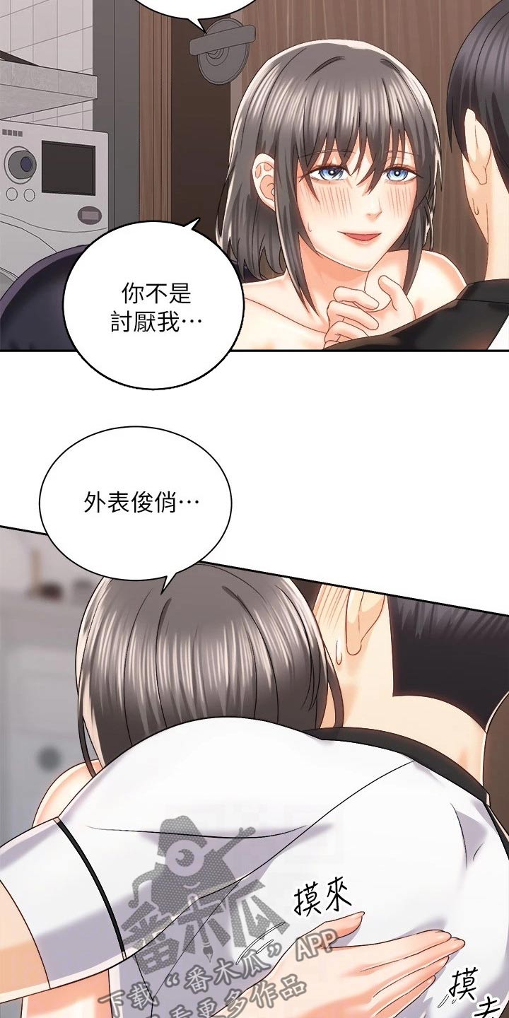 第39章：不一样的你2