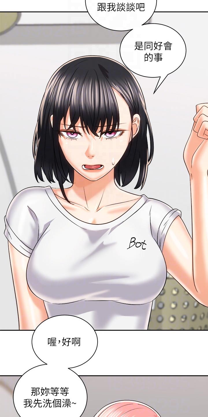 第43章：只是朋友3