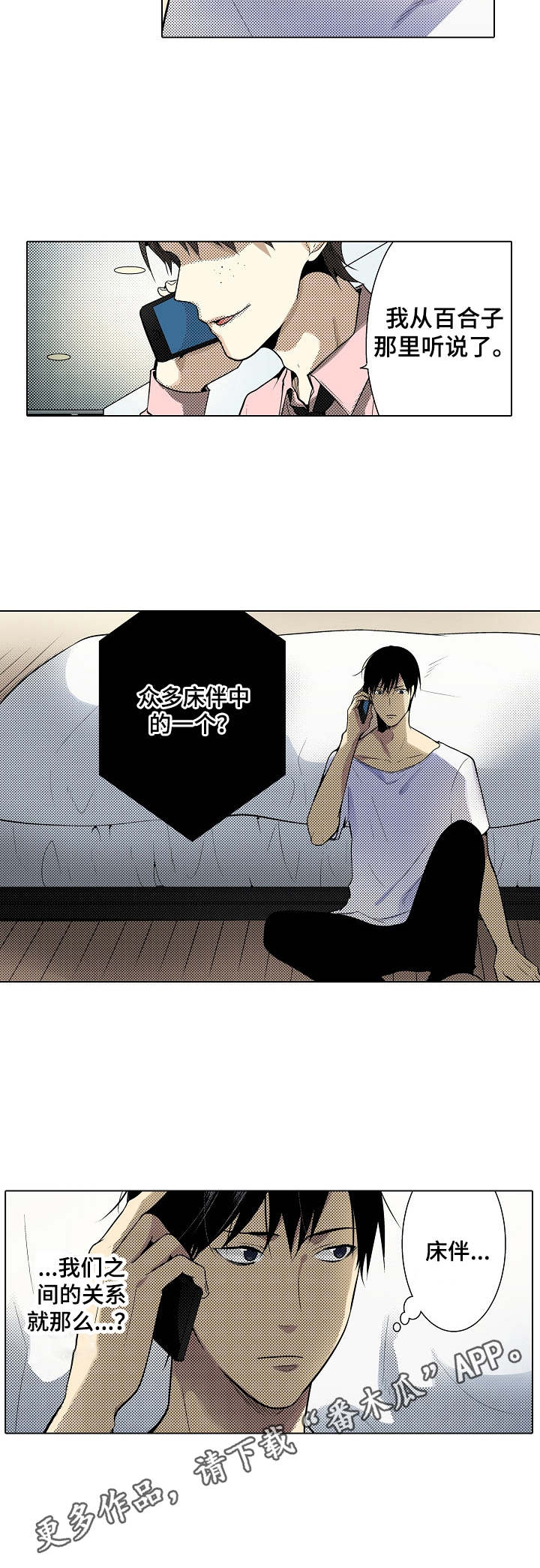 第24章：挑拨离间3