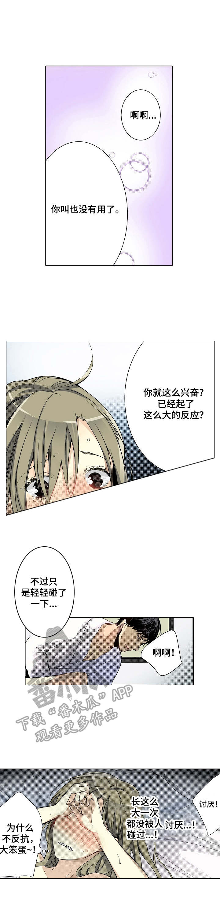 第5章：强烈刺激1