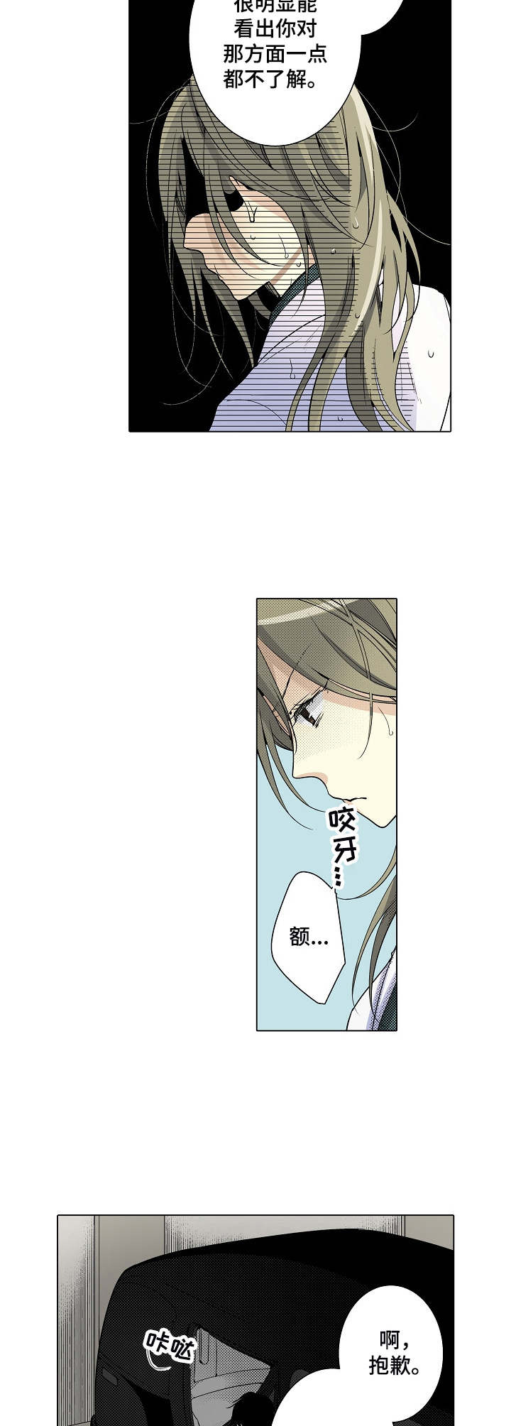 第10章：奇怪的心情2