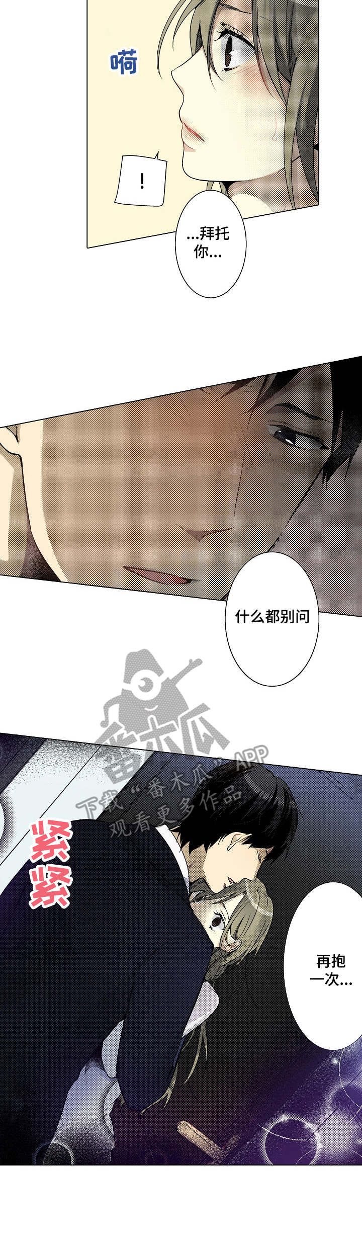 第8章：再抱一次3