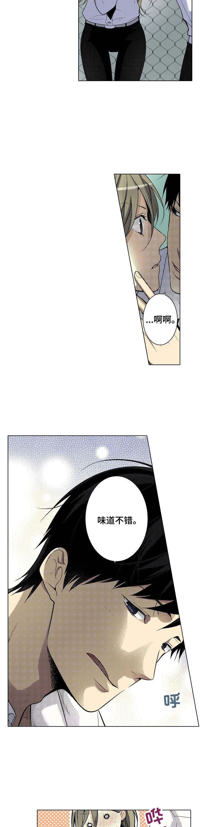 第21章：味道不错2