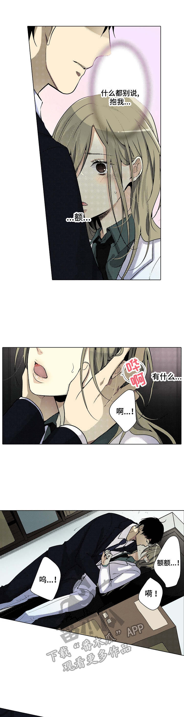 第8章：再抱一次4