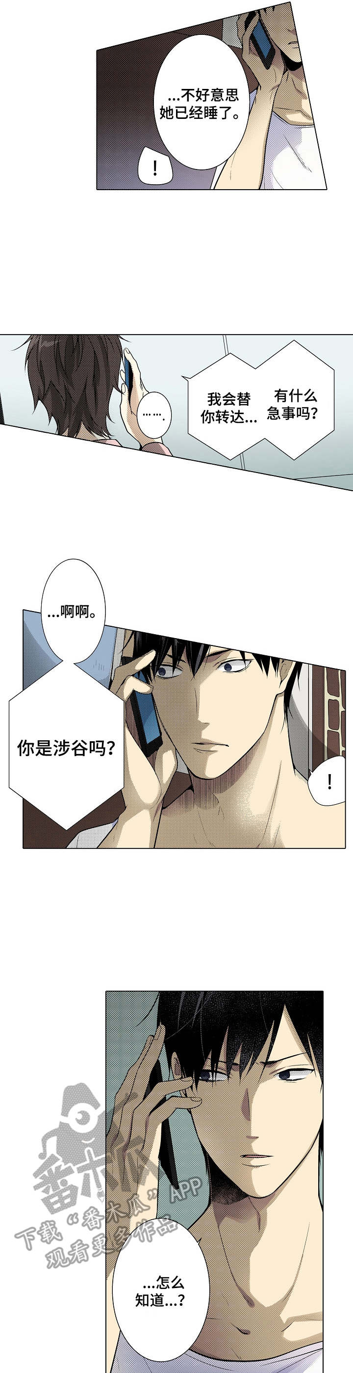 第24章：挑拨离间2