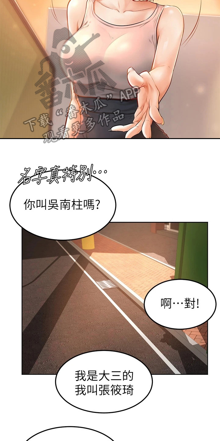 第7章：被咬了2