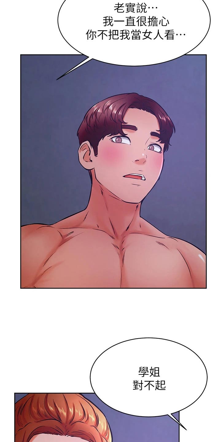 第57章：真的喜欢3