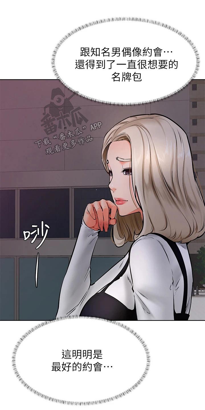 第66章：不是我的菜2