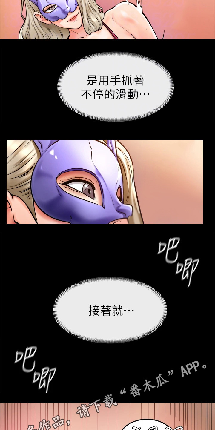 第18章：动弹不得3