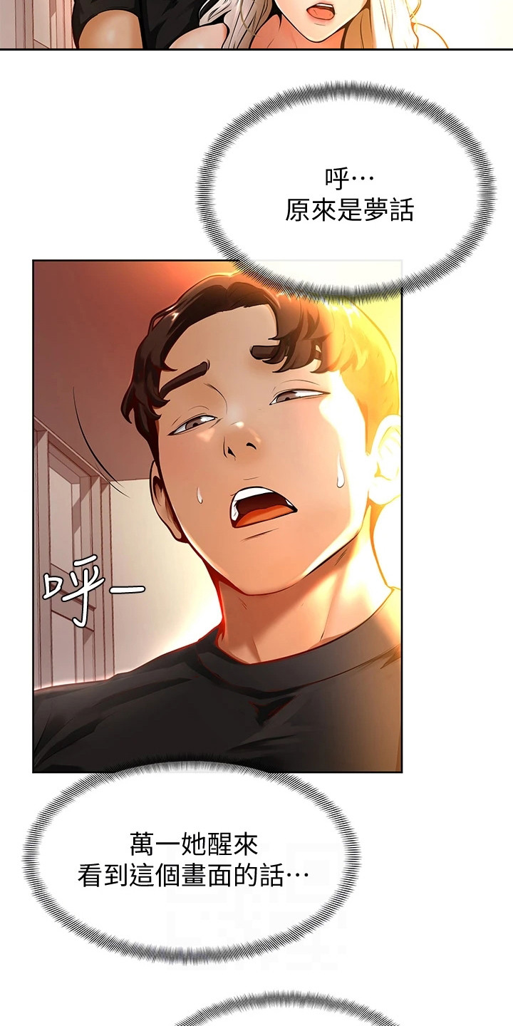 第22章：着了魔2