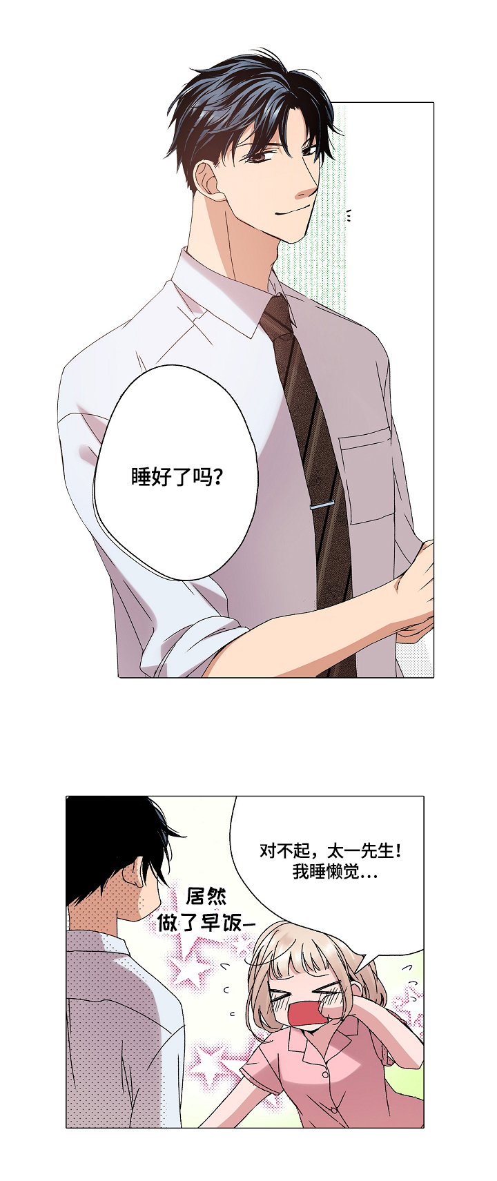 第32章：幼师体验日1