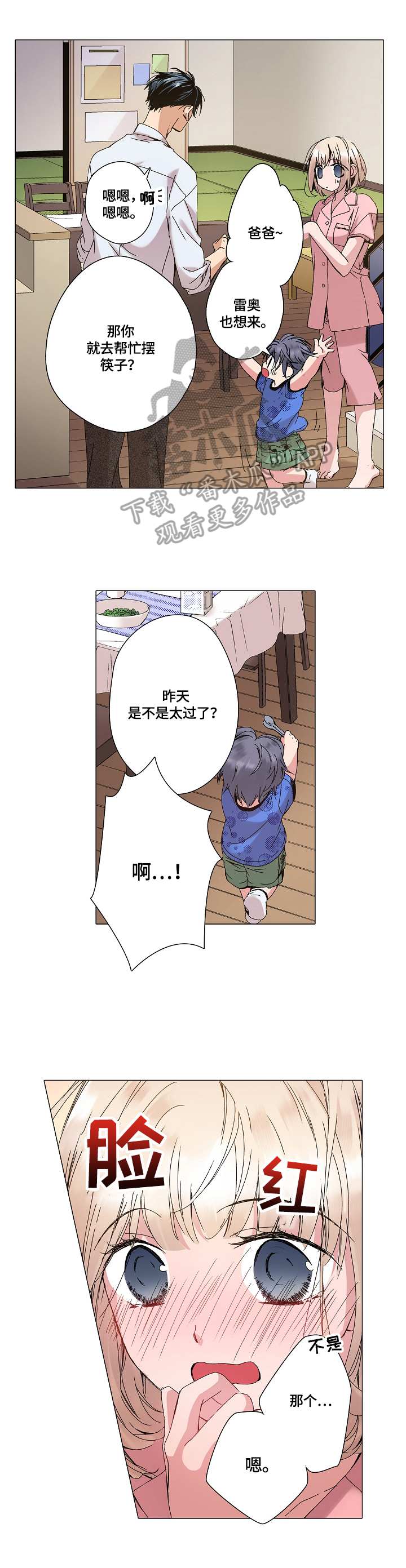 第32章：幼师体验日3
