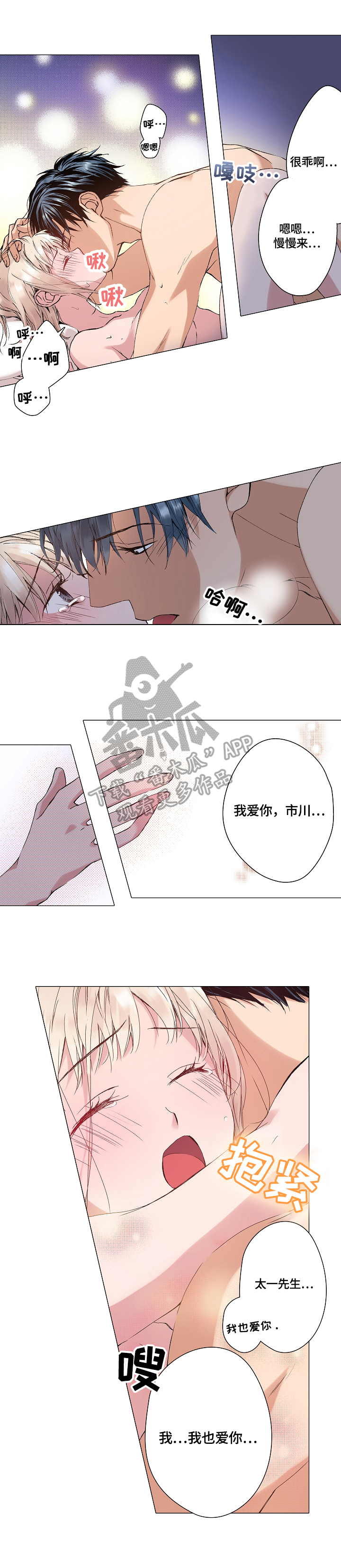 第30章：都喜欢4