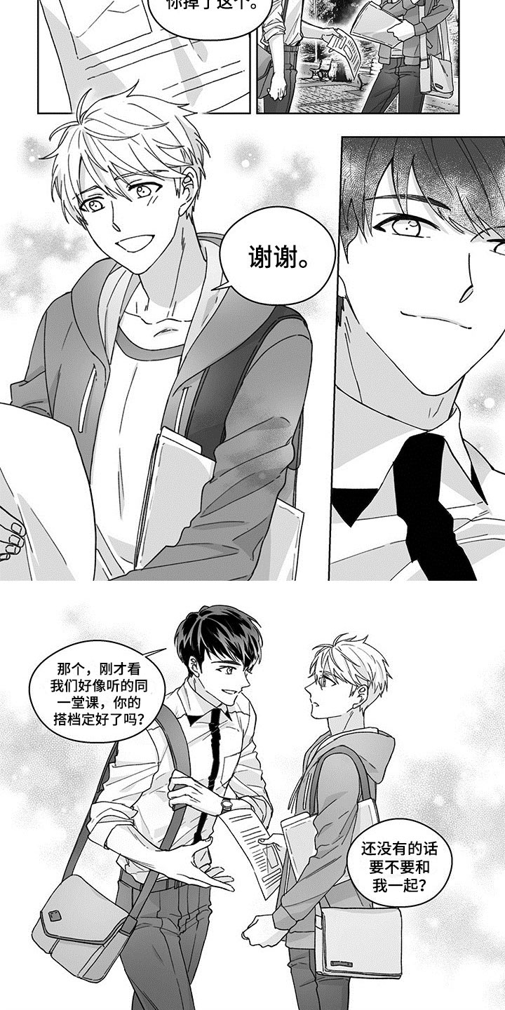 第1章：组队邀请3