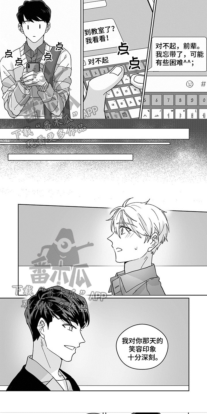 第4章：一见钟情4