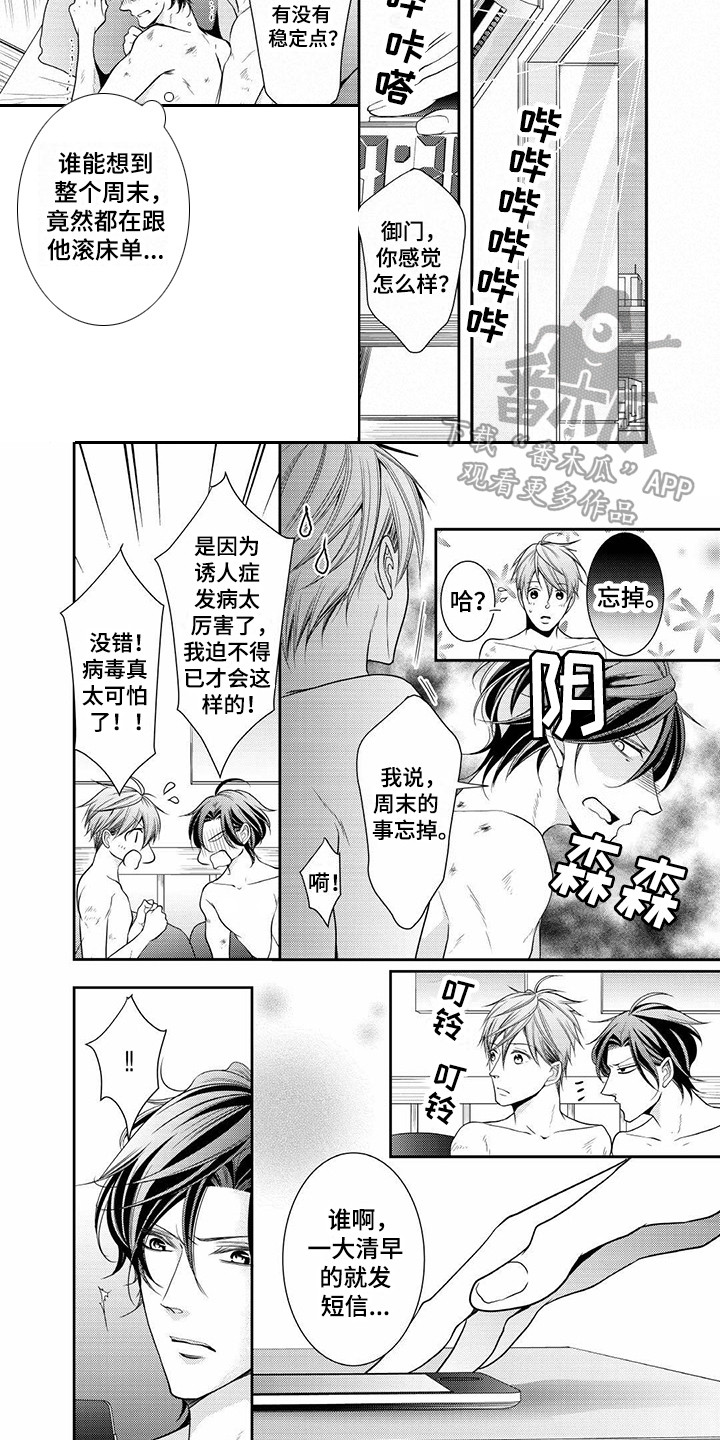 第7章：被发现4