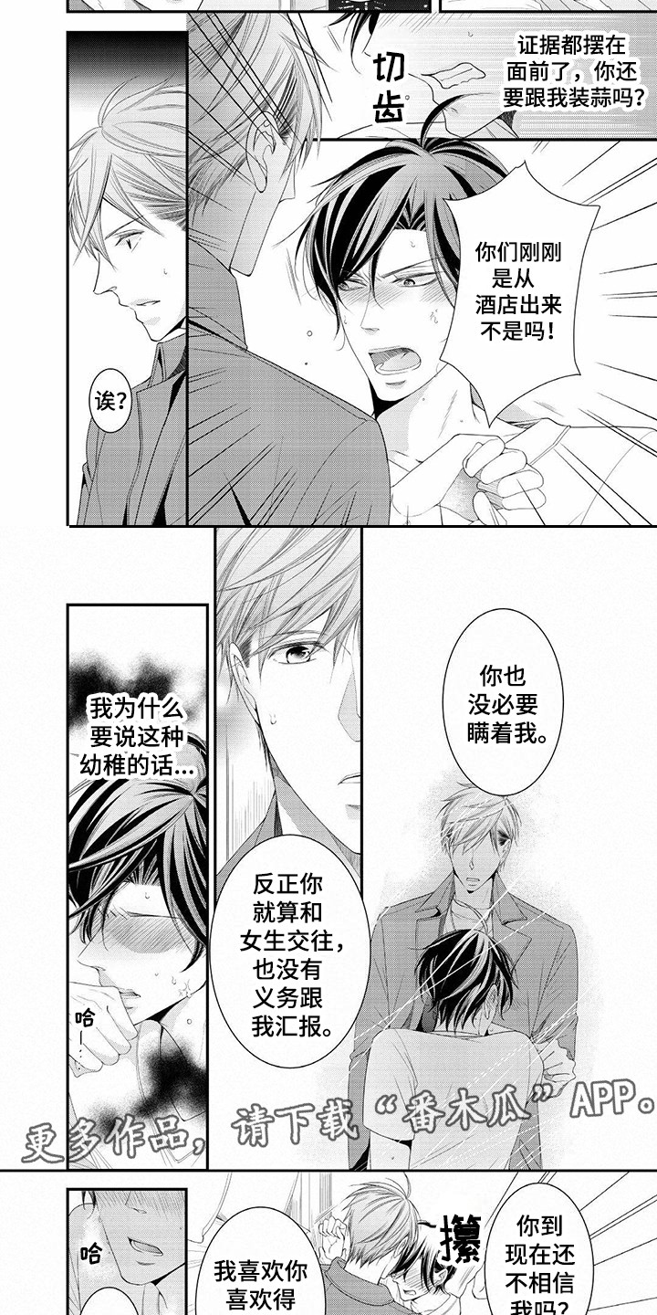 第21章：只有你4