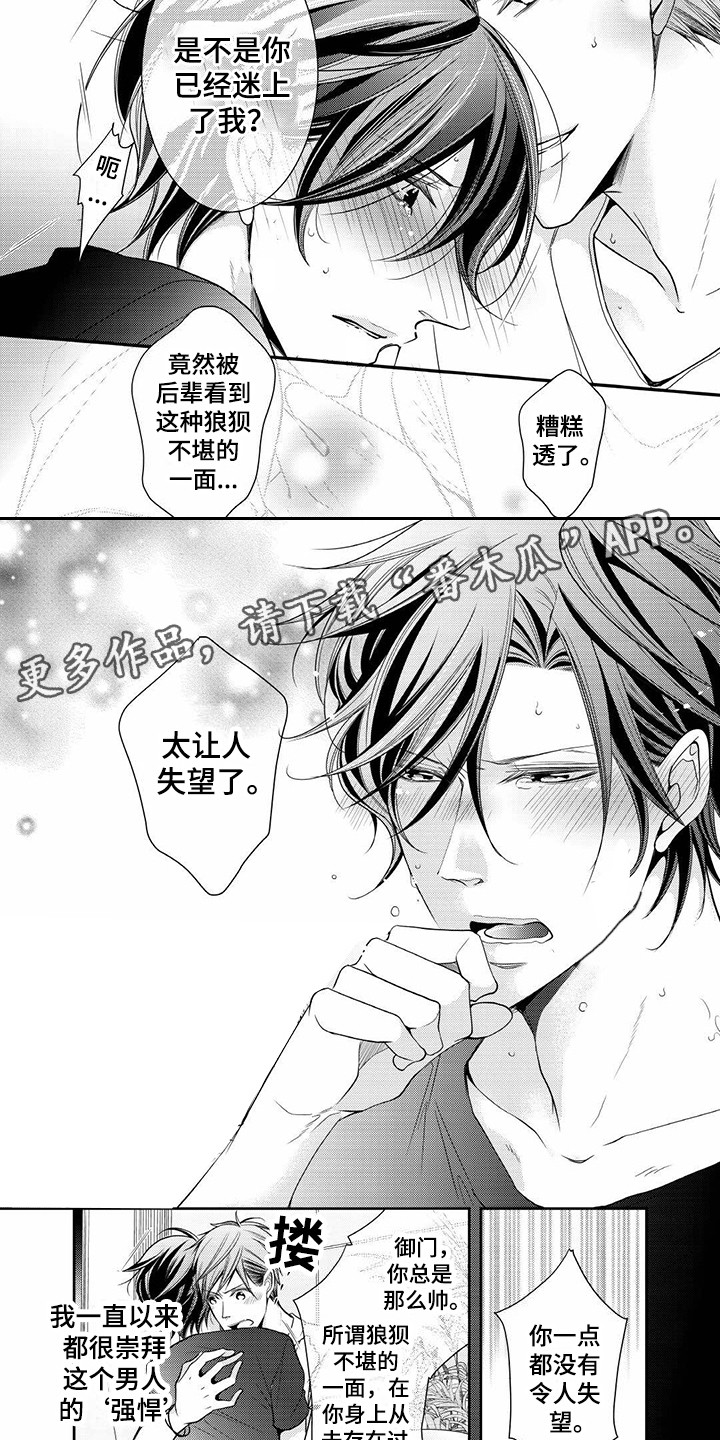 第7章：被发现2