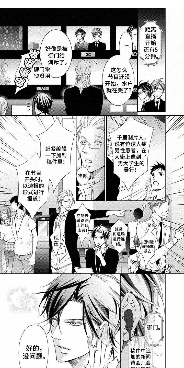 第3章：突发新闻0