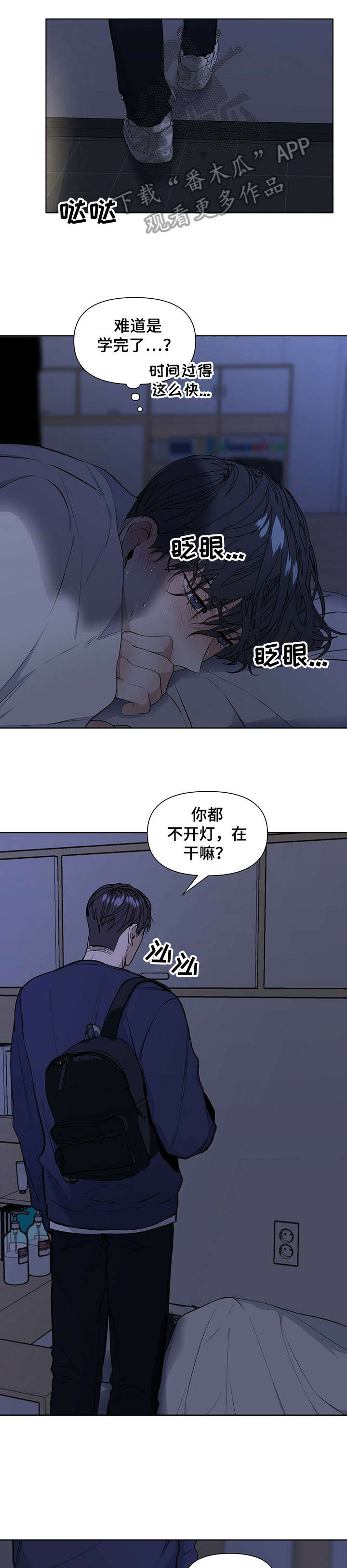 第23章：先睡吧3