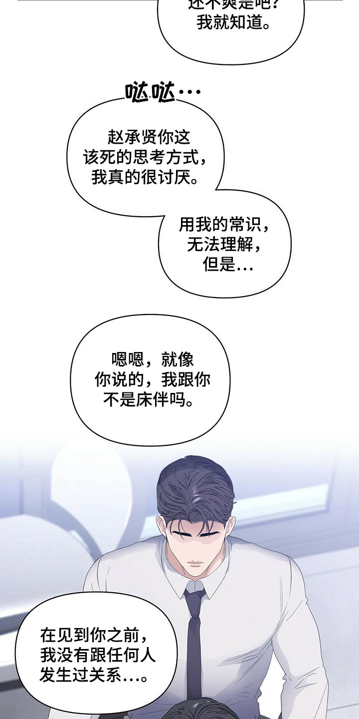 第77章：【第二季】争吵1