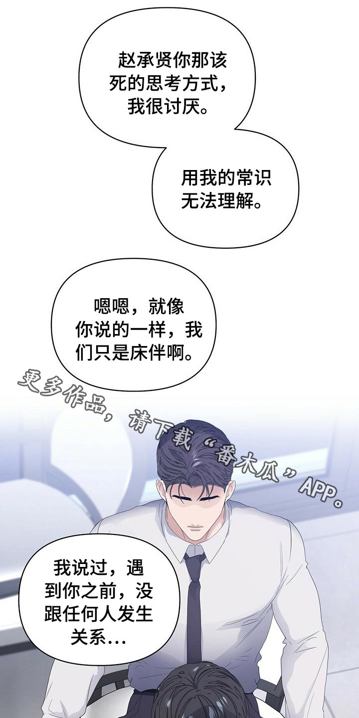 第78章：【第二季】服侍0