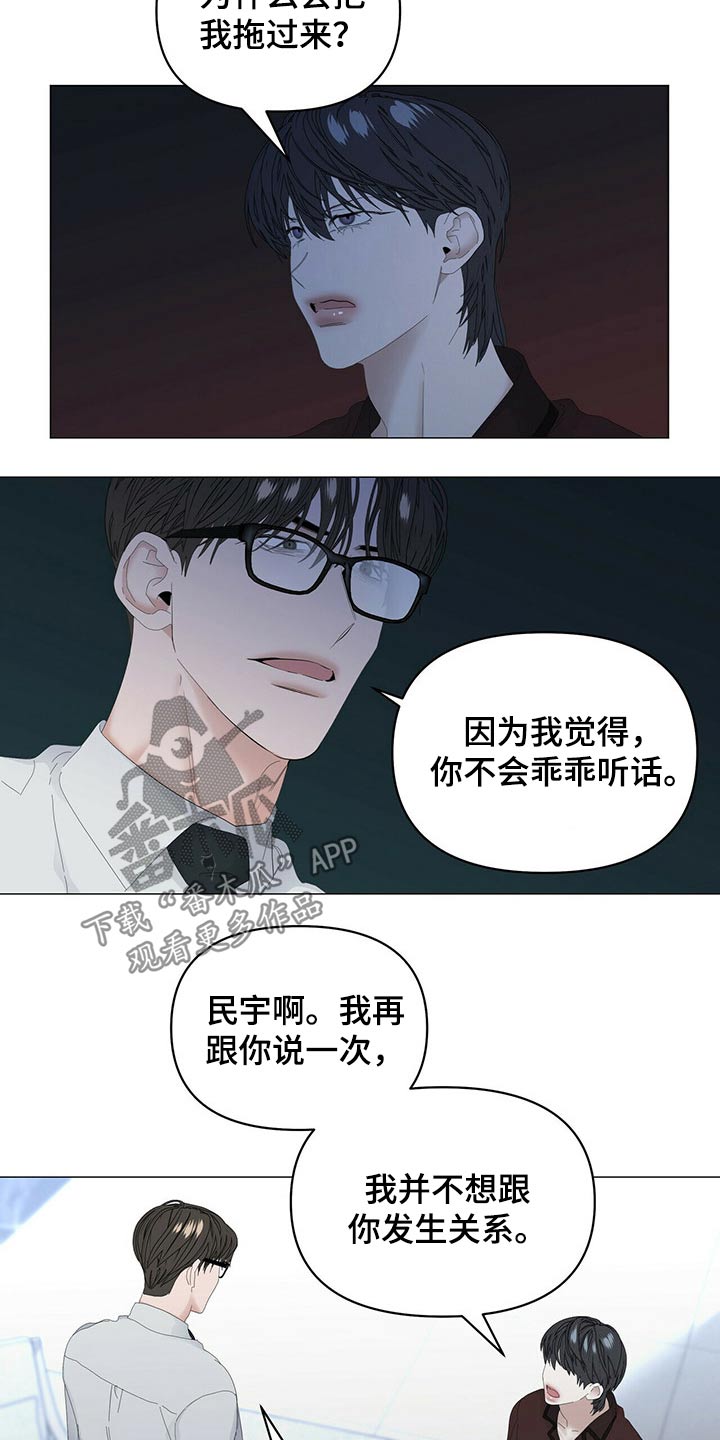 第103章：【第二季】想干什么4