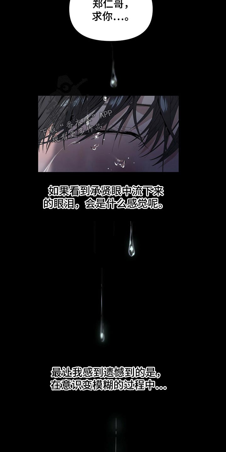 第110章：【第二季】你说啊2