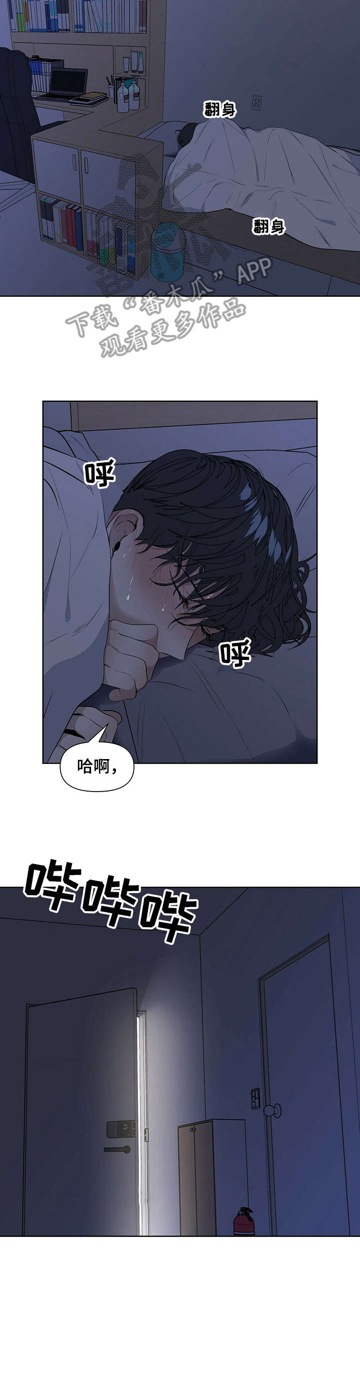 第23章：先睡吧2