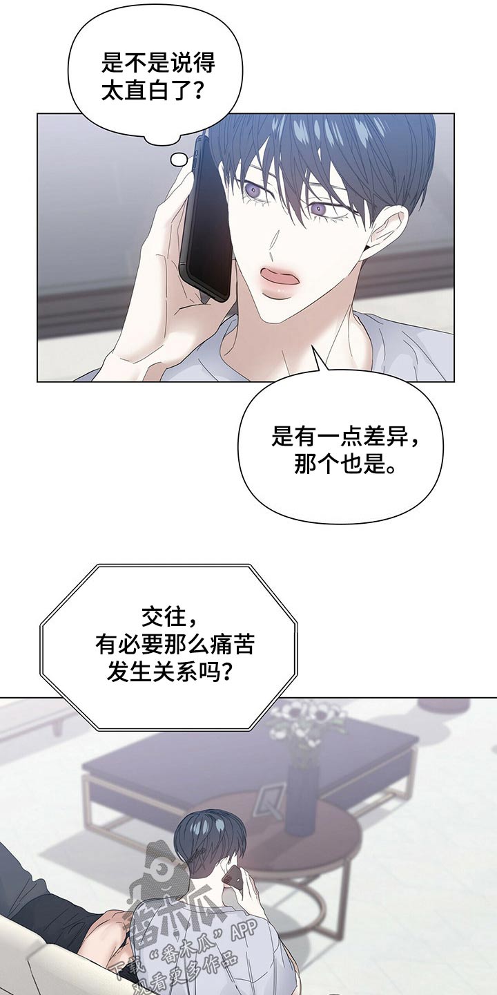 第118章：【第二季】好奇4