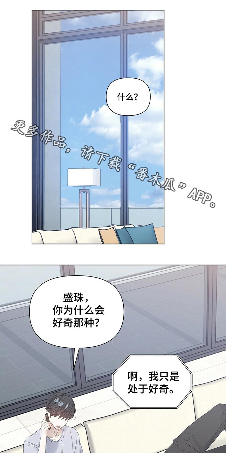 第118章：【第二季】好奇0