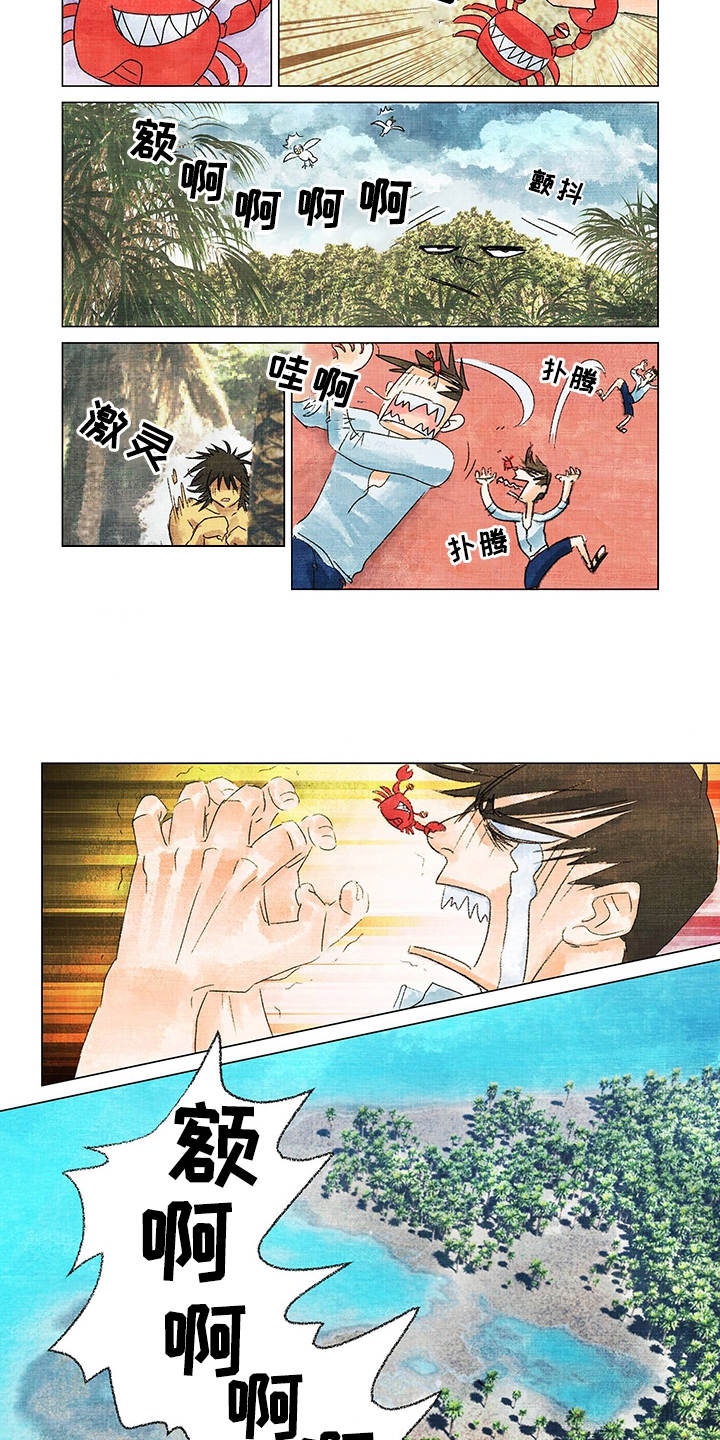 第1章：流落荒岛1