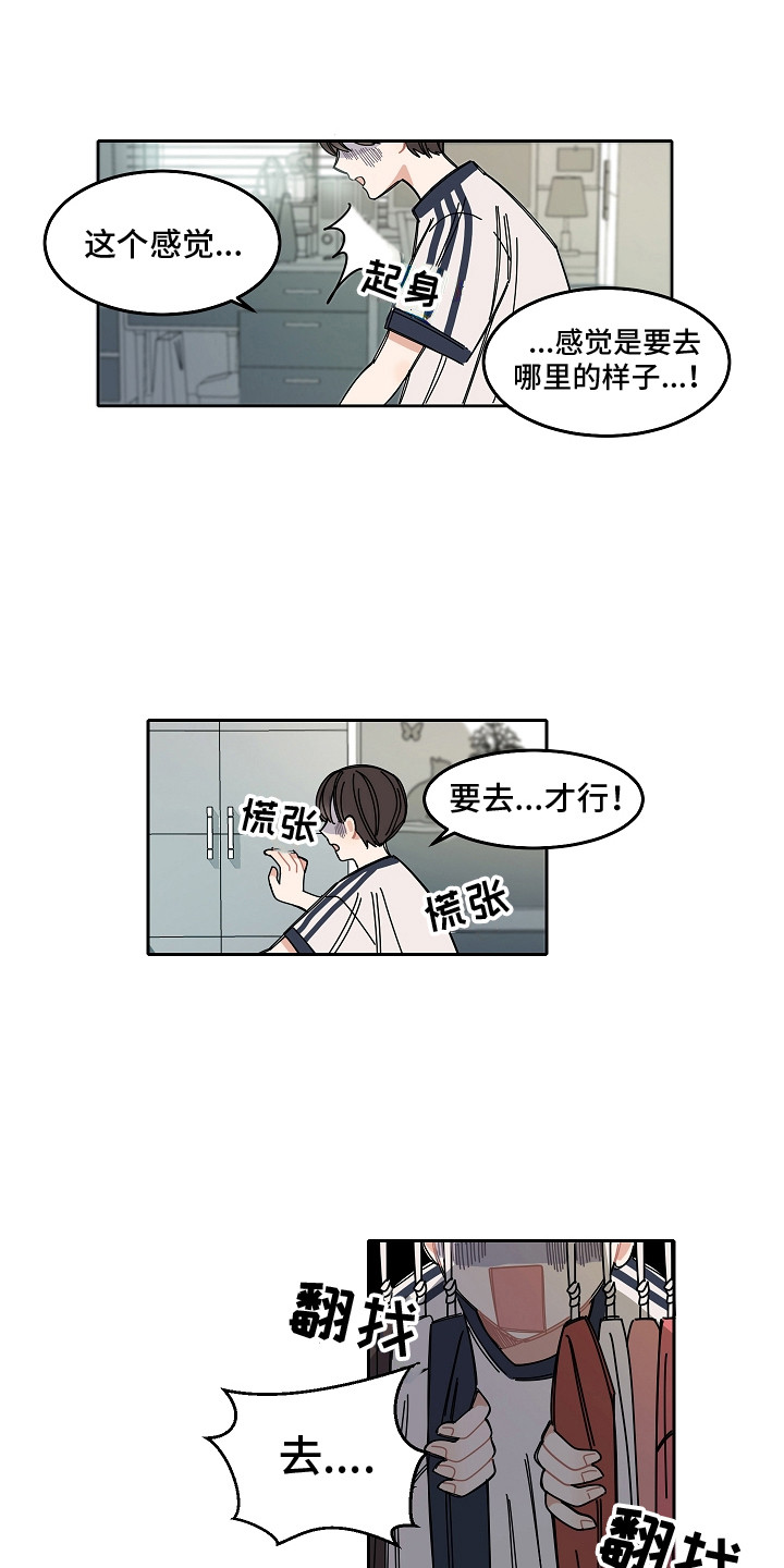 第4章：攻略男4