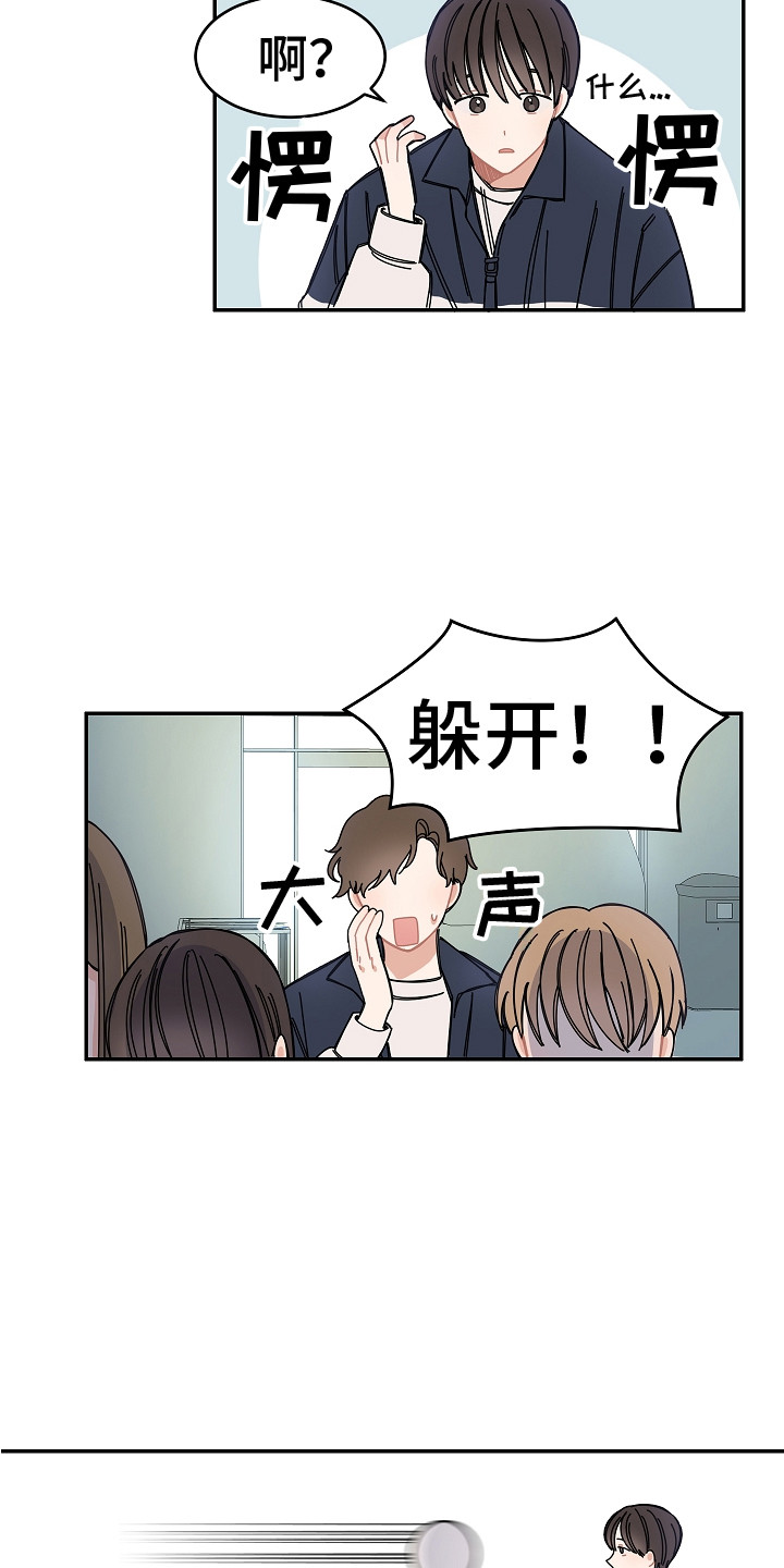 第12章：被砸中2